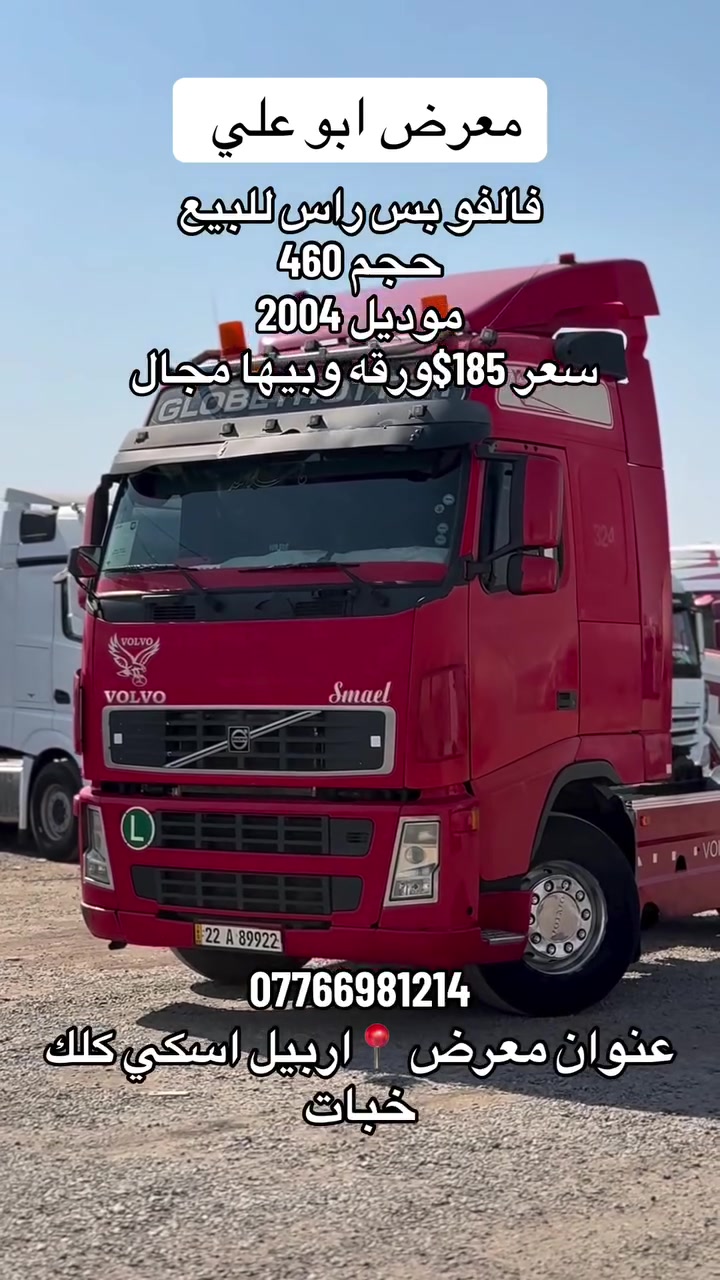 #معرض #ابوعلي#عنوان #اربيل #كلك #خبات #سواق #تريلات #العراق
