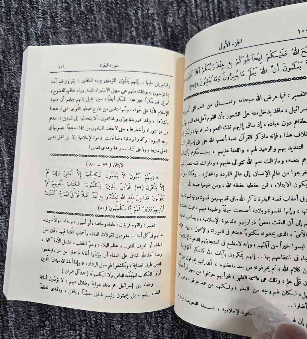 📚 بشرى لطلبة العلم
قريباً سيتم توفير كتاب التفسير القرآني للقرآن، وهو من الكتب النادرة والمفقودة في الأسواق منذ مدة.

نسعى لإعادة نشره ليكون في متناول القرّاء وطلبة العلم لما فيه من فائدة في تفسير كتاب الله تعالى.

من يرغب باقتنائه عند توفره يراسلنا على الخاص.


**إذا كنت صاحب هذا الإعلان وتريد حذفه لأي سبب، رجاءا أرسل رسالة إلى الدعم الفني**