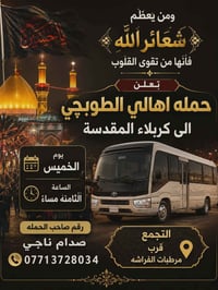 اللهم صلِ. على محمد وال محمد تعلن حملة اهالي الطوبجي      الاتصال    ٠...