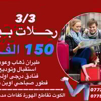 بيروت • ٥ أيام ٤ ليالي • ١-٣ مارس ٢٠٢٦