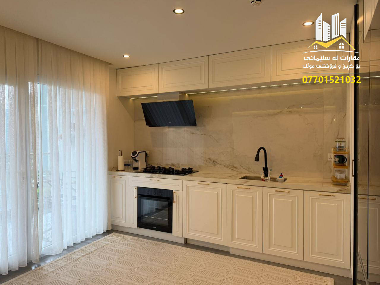 کوردی | عربی

شووقەی VIP بۆ فرۆشتن
سلێمانی - پڕۆژەی میران سیتی

ڕوبەری ( 143 ) مەترە
ڕووی قیبلە و کەرکوک لەسەر باخچەیە

پێک دێت لە : هۆڵ و مطبخ کراوە ، سێ نوستن یەکێکیان ماستەرە ، مشتەمەلات ، مەغزەن ، باڵکۆن

شووقەکە دەسکاری کراوە
ئەرزی تەختەیە ، سەقفی مەغریبیە
کەوانتەر و درێس ڕووم و غەسالە و شوێن پێڵاوی تێدایە

بۆ زانیاری نرخ تەنھا ژمارە( 1 ) لە کۆمێنت دانێن راستەوخۆ نرخەکەیتان بۆ دێت بە نامە

بۆ زانیاری زیاتر پەیوەندی بکەن بە ژمارە:
***********
_____________________________
شقة للبيع
السليمانية - مشروع مدينة ميران

المساحة: 143 مترًا مربعًا
تطل على القبلة وكركوك من جهة الحديقة

تتكون من: غرفة معيشة ومطبخ مفتوح، ثلاث غرف نوم، غرفة نوم رئيسية، حمام، مخزن، شرفة

للاستفسار عن السعر، يرجى كتابة الرقم (1) في التعليقات وسيتم إرسال السعر إليكم مباشرةً عبر البريد الإلكتروني

للمزيد من المعلومات، يرجى التواصل على:
***********

_______________________________
تۆی بەڕێزیش گەر موڵکت هەیە دەتەوێت بیفرۆشیت
یان دەتەوێت بەکرێی بدەیت دەتوانیت زانیاریەکان

بنێریت بە ڤایبەر یان واتساب بۆ ئەم ژمارەیە:
***********

#خانوو #شووقە #فرۆشتن #ڤێلا #سلێمانی #عقارات
 #نرخی_گوونجاو
