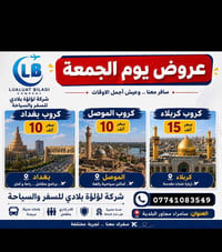 عروض الأسبوع • كروباتنا • سامراء
