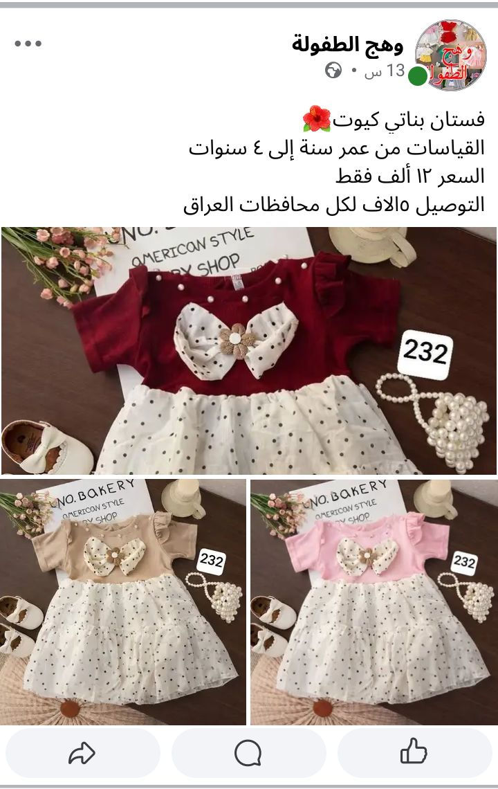 السلام عليكم ورحمة الله وبركاته 
بنات متوفرة هذي الموديلات ملابس أطفال بناتي ولادي منشورة بالصفحة مع التفاصيل وبعد أكو موديلات أخرى


**إذا كنت صاحب هذا الإعلان وتريد حذفه لأي سبب، رجاءا أرسل رسالة إلى الدعم الفني**
