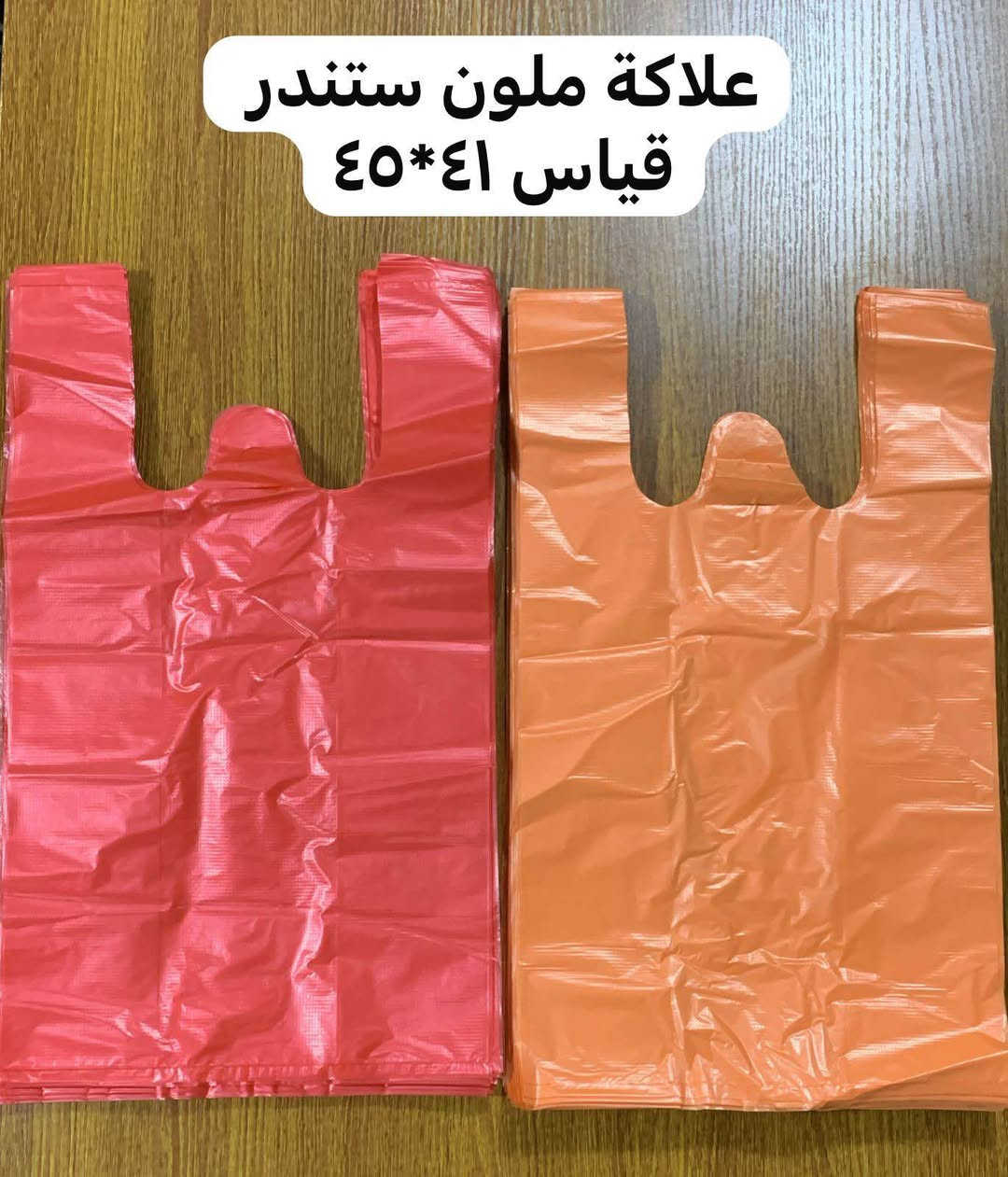 بفضل الله تعالى تم انتاج علاكة ستندرخالي من المعاد 
فل / وزن 20 كيلو
علاكة سيتات ( شفاف - ملون - اسود ) وزن ٢٠ كغم
جميع القياسات 
وكل سيت 1كغم 
البالة 20سيت
37 * 47
41 * 45
45 * 55
55 * 65
جميع القياسات 20سيت 
و كل سيت وزن 1كغم 
جميع القياسات نفس السعر 
وجميع القياسات ستندر جودة عالية جدا 
وبسعر مناسب جدا 
للطلب وللاستفسار اكثر
 الاتصال ع الارقام
 *********** - *********** واتساب بغداد, العراق
