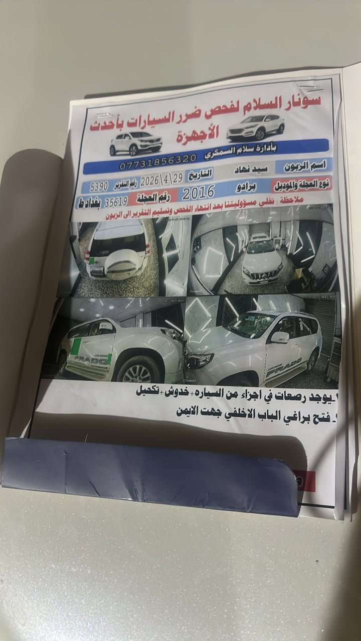 للبيع برادو موديل 2016 مكفوله من الفتح وصبغ بس شويه بارد مكينه 6 سلندر رقم بغداد بسمي فول مواصفات كويتي اعلى فئه مكان سياره بغداد سعر 33 وبيهه مجال رقم ***********
