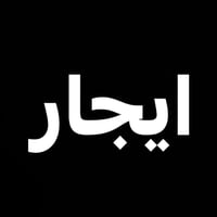 مشتمل ١٠٠ م استقبال ومطبخ ٣ غرف نوم زراعي جامع مالك الملك بضهر مستشفى ...