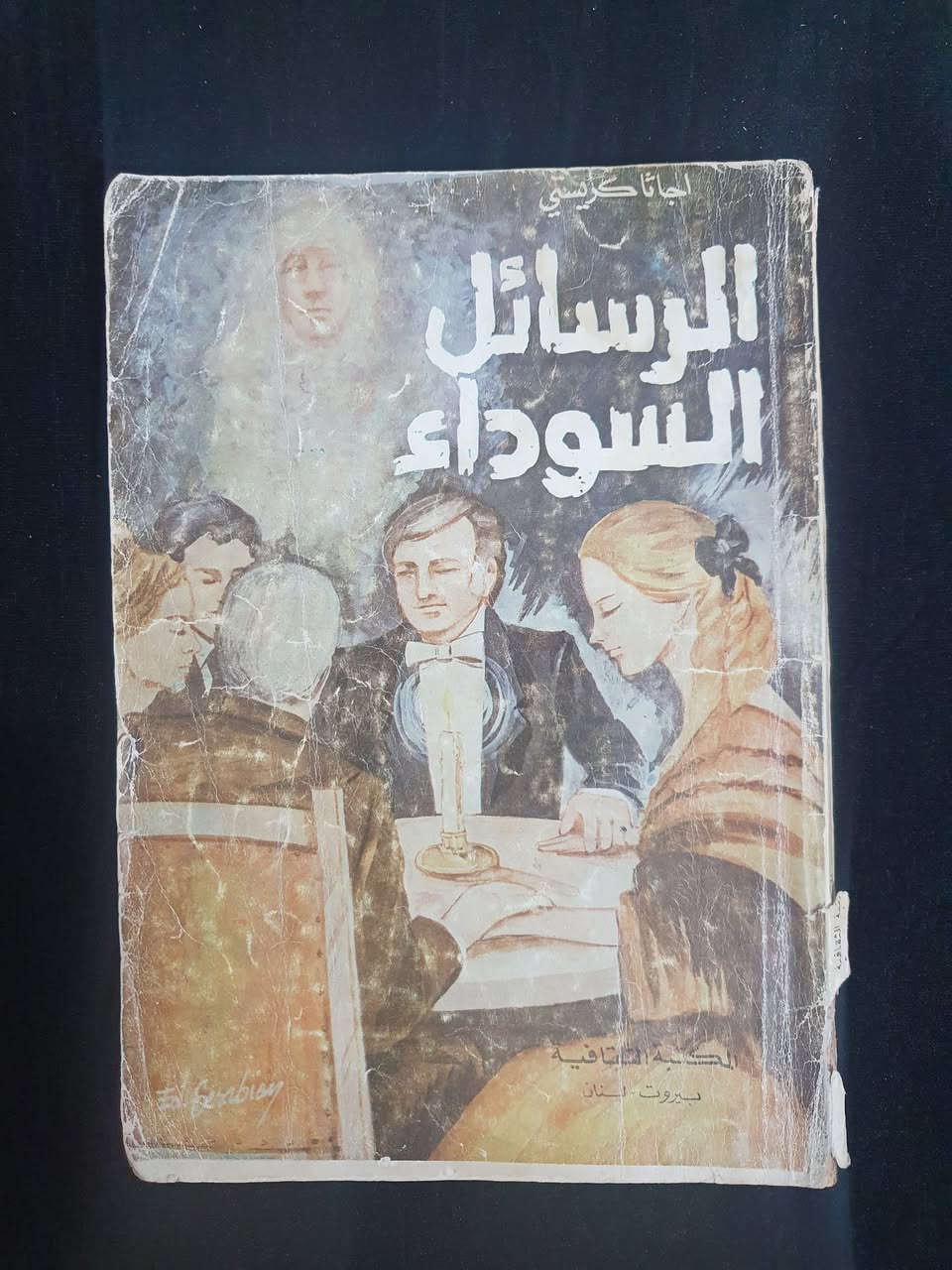 خمس روايات 
١٠ الاف للكل
ملاحظة: رواية جريمة في البيت المهجور يوجد ضرر في الغلاف كما موضح 
الداخل نظيف 
توصيل لجميع المحافظات ٥ الاف


**إذا كنت صاحب هذا الإعلان وتريد حذفه لأي سبب، رجاءا أرسل رسالة إلى الدعم الفني**