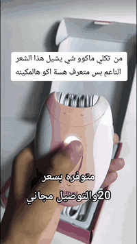 مكينة كيمي ازالة الشعر متوفره للحجز***********واتساب
