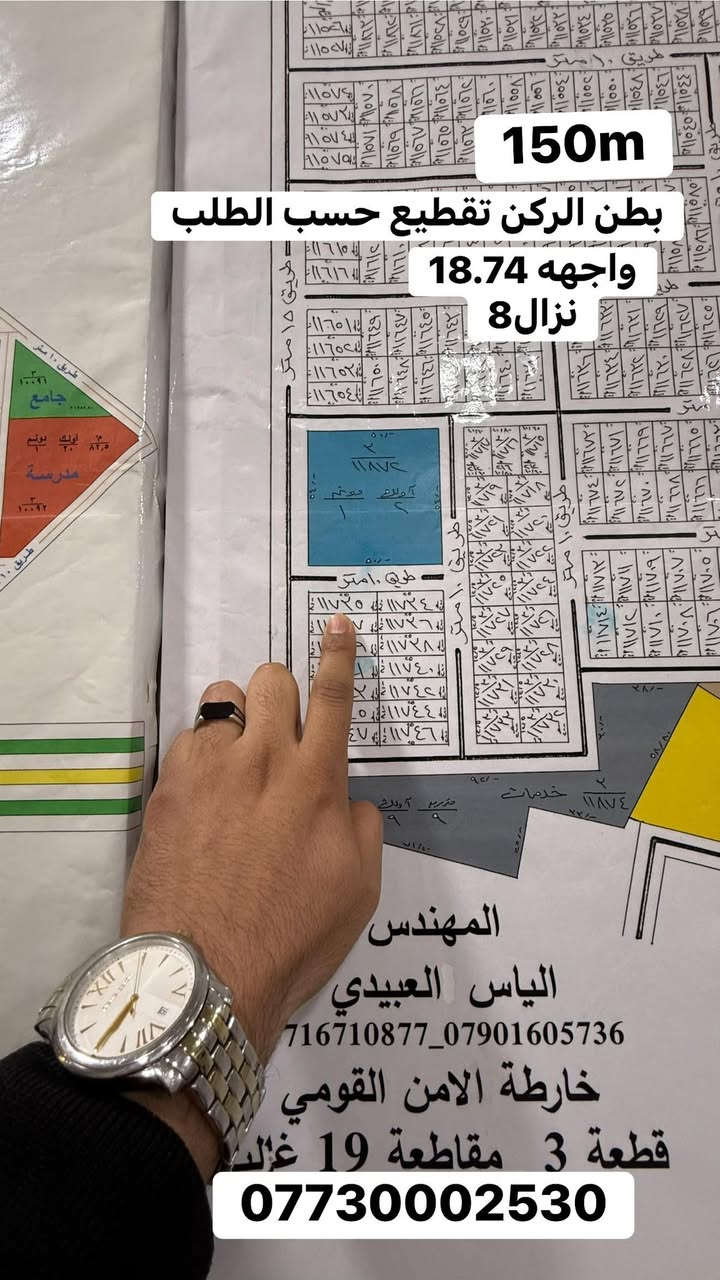 #اعلان__هاام 📣📣
توفرت افضل العروض بكافه المساحات 

50 متر 
و100متر 
و200متر

 بافضل المواقع وبانسب الاسعار 🔥

في توزيعات  الامن القومي🔥🔥

#مكتب_الفیصل_للاستثمار والتطوير العقاري 🏠

📍العنوان / الغزالية الشارع العام /مقابل جامع صاحب البراق  📍

للاستفسار /*********** ☎️ /

متواجد واتساب ايضاً،
