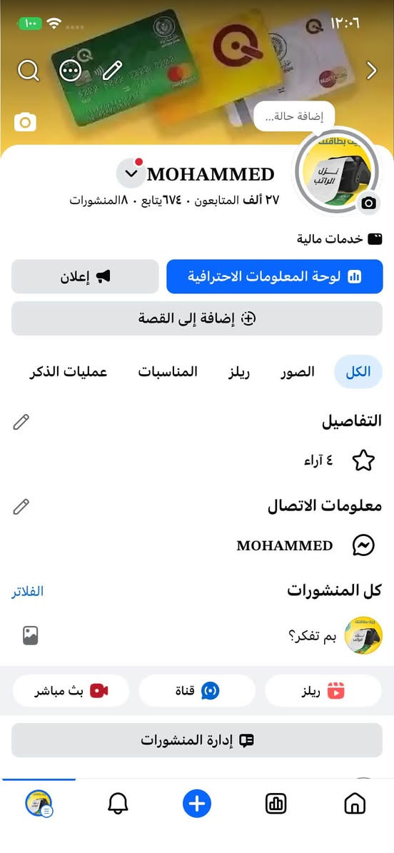 بيج ٢٧ الف متابع حقيقي بدون اي قيود جوده خضره للبيع  واتس***********
