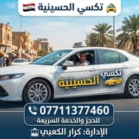🚕 تكسي الحسينية  - خيارك الأول للتنقل الراحة والأمان في الحسينية! 🌟تعب...