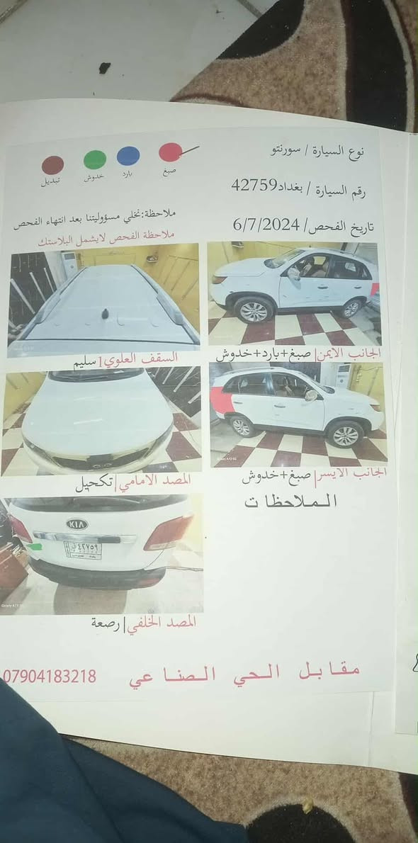 السلام عليكم  عندي سورنتو للبيع موديل 12 خليجي  محرك الفين وربع ميه رقم بغداد ابسمي  تدفئه تبريد ٣ قطع تحكم بالستيرن مري شفط اشاير ٧ راكب محرك دوش المرغوب سيارة جاهزه وخير من الله العنوان صلاح الدين الدجيل هاتف *********** السعر 145
