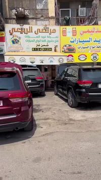 مرتضى الربيعي لصيانه تبريد السيارات الامريكية  العنوان #القصر_الابيض_م...