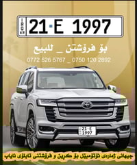 تويوتا لاندكروزر • مواليد مميز • رقم سليمانية