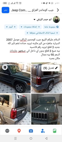 جيب كوماندور • ٢٠٠٧ • بصرة