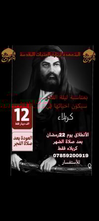 زيارة العتبات • الناصرية • سوق الشيوخ