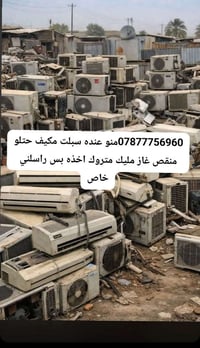 كربلاء • خدمات صيانة