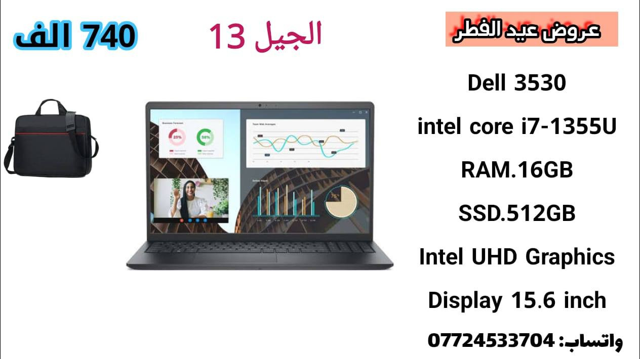 🔥 عروض العيد ويانا غير! 🔥
🎉 تخفيضات قوية على اللابتوبات – فرصة ما تتعوض 🎉
━━━━━━━━━━━━━━━
💻 توفرت لدينا أجهزة من أفضل الماركات العالمية:
Dell
HP
Lenovo
📌 بمواصفات تناسب الجميع: ⚡ معالجات: Core i5 & Core i7
🧠 رامات: 8GB / 16GB
💾 تخزين: 256GB / 512GB SSD
🚀 تتوفر أيضاً موديلات حديثة وأداء سريع يناسب الدراسة، الشغل، والتصميم
━━━━━━━━━━━━━━━
✨ ليش تختار أجهزتنا؟
✔️ أجهزة نظيفة جداً ومفحوصة
✔️ أداء ممتاز وسرعة عالية للاستخدام اليومي والمتقدم �
✔️ خيارات متعددة تناسب كل الاستخدامات (دراسة – دوام – تصميم – ألعاب خفيفة)
Hamdam Foundation
━━━━━━━━━━━━━━━
🛡 ضماناتنا: 🔹 فحص الجهاز أمامك قبل الاستلام
🔹 ضمان استخدام (أي خلل مصنعي يتم استبدال الجهاز)
━━━━━━━━━━━━━━━
🚚 خدماتنا: ✔️ توصيل متوفر لجميع المناطق
✔️ إمكانية الحجز والاستفسار بسهولة
━━━━━━━━━━━━━━━
📲 للحجز والاستفسار راسلنا واتساب:
***********
🔥 لا تضيع الفرصة – عروض العيد محدودة 🔥
