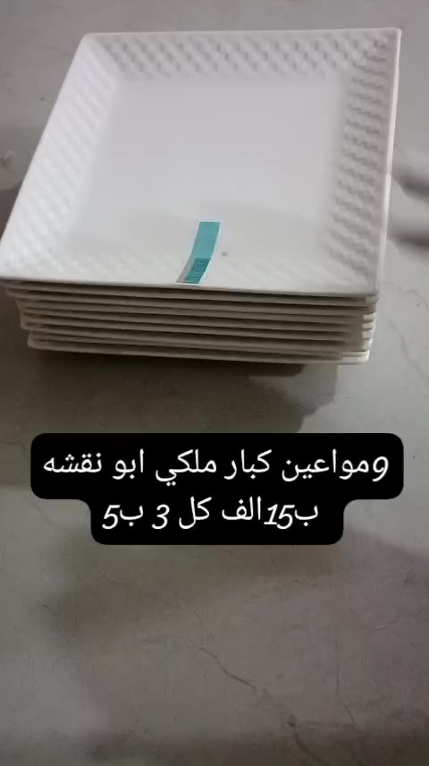 لمسة ست البيت 🍽
مواعين وترتيب ينعش مطبخك ✨ 
📩 للطلب دزّي رسالة
 توصيل النجف الفين دينار
  يوجد توصيل جميع المحافظات


**إذا كنت صاحب هذا الإعلان وتريد حذفه لأي سبب، رجاءا أرسل رسالة إلى الدعم الفني**