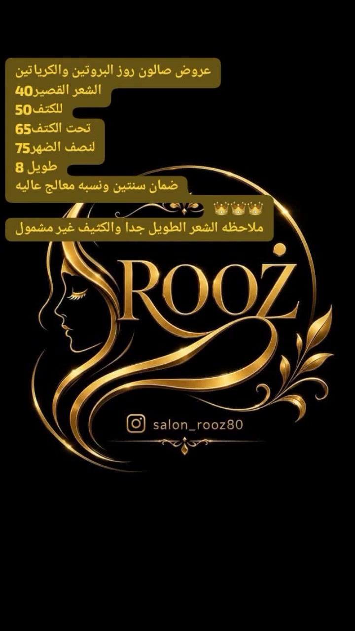 عروض صالون روز بمناسبه العيد موقعنا الجديد الجبيريه الاولى حولي البهراط ***********
