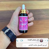غسول العذاري • تبييض البكيني • نتائج ٥ أيام