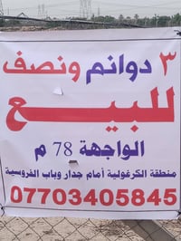٣ دونم ونص • واجهة ٧٨م • سند ٣٥