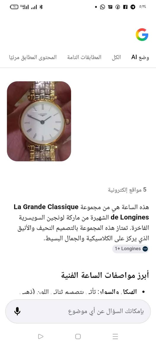 لاصحاب الذوق الرفيع
ساعه لونجين لاجراند كلاسيك
Longings La Grande Classique
جديده لم تستعمل
كوارتز الاسكندرية, مصر


**إذا كنت صاحب هذا الإعلان وتريد حذفه لأي سبب، رجاءا أرسل رسالة إلى الدعم الفني**