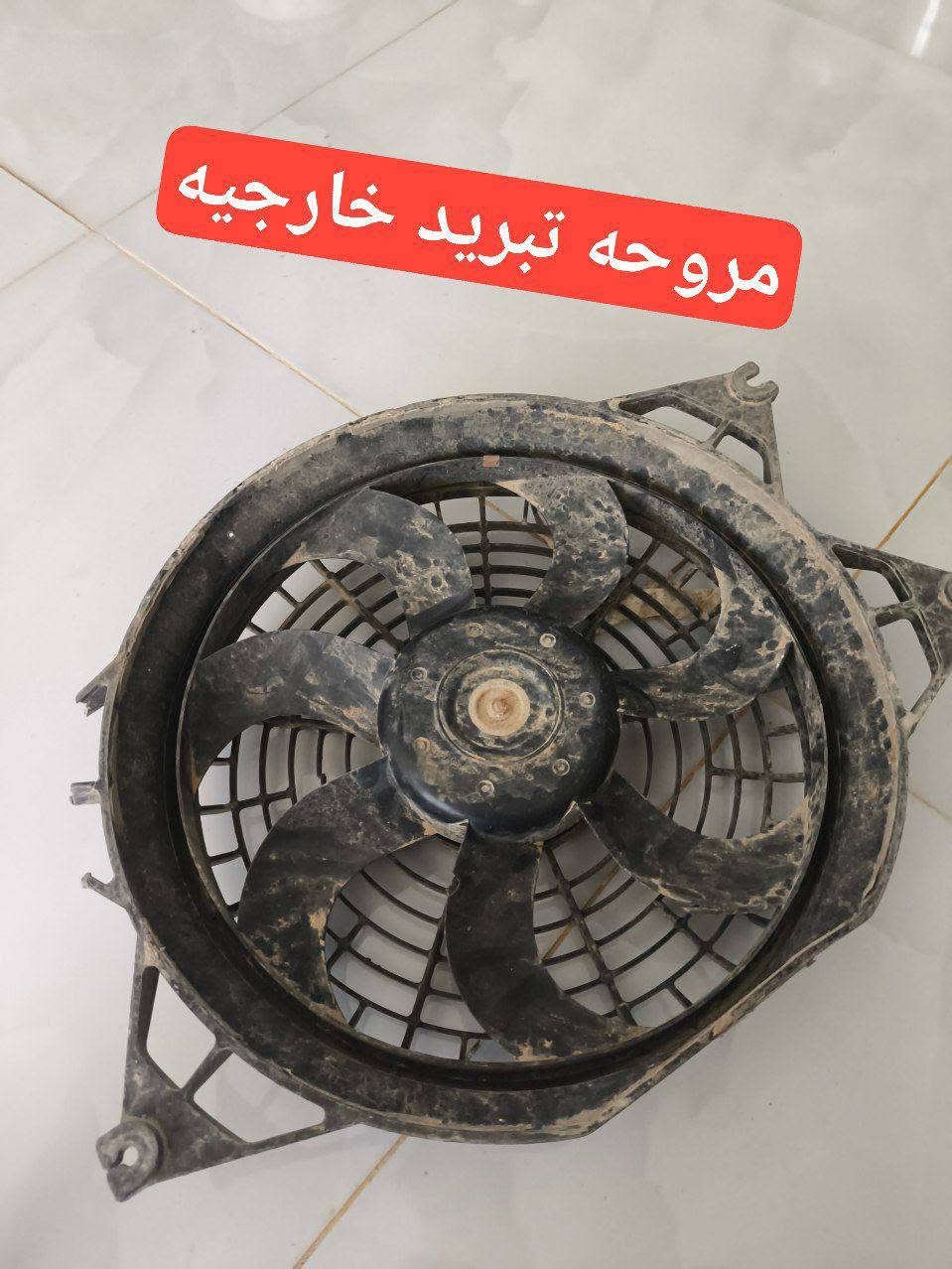 سلام عليكم غراض سيارات للبيع مكان ديوانيه رقم***********

