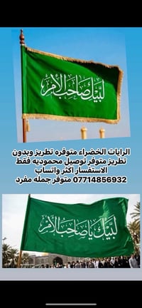 رايات خضراء • تطريز • توصيل محموديه