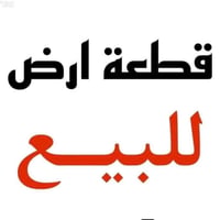 قطعة طابو • ٣٠٠م • شارع السفينة