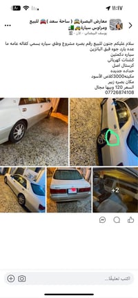سيارة مستعملة • بصره • مشروع وطني • كشنات كهربائي • كرستال اصل