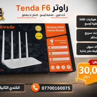 راوتر Tenda F6 • 4هوائيات 5dBi • مكرر واي فاي