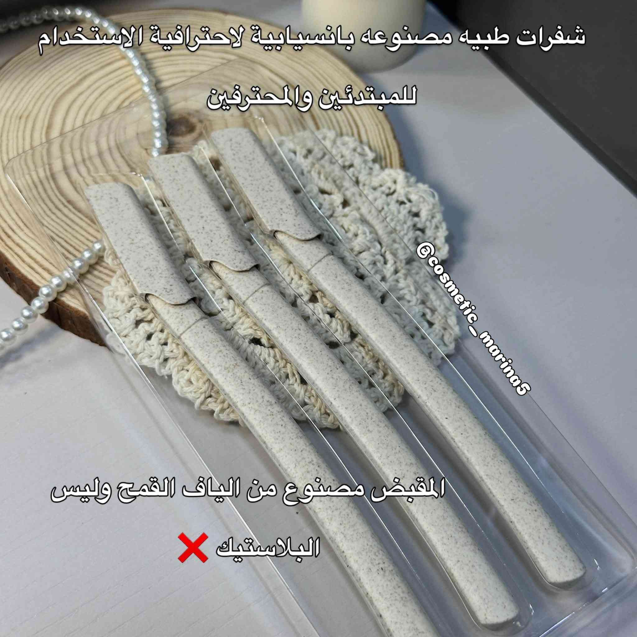 🌱🤍 Natural Care Kit
روتينك اليومي بلمسة طبيعية ✨
شفرات حاجب لتنسيق أدق، فرشة شعر خشب للعناية اللطيفة، وفرشة أسنان بامبو لخيار أكثر وعيًا 🌿
تفاصيل صغيرة… تصنع فرق كبير بعنايتك 🤍

#عناية_طبيعية #كوزمتك #روتين_العناية #بامبو #عناية_يومي


**إذا كنت صاحب هذا الإعلان وتريد حذفه لأي سبب، رجاءا أرسل رسالة إلى الدعم الفني**