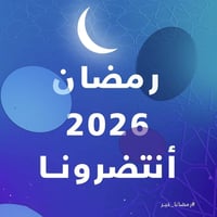 شبكة نجوم الرابعة • ٨٣ قناة • شارع الجسر