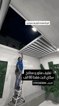 سكاي لايت • ٢٠م • النجف الاشرف