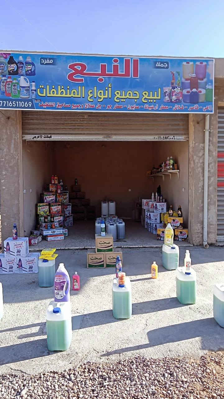 سلام عليكم...
مكتب النبع للمنضفات (جمله_مفرد)
الصابيات الرواد 
خصم 🔥 لجميع انواع المنضفات 
زيارتكم بركه لنا 🧡


**إذا كنت صاحب هذا الإعلان وتريد حذفه لأي سبب، رجاءا أرسل رسالة إلى الدعم الفني**