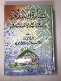 بشارة الإسلام • كتاب • علامات الظهور