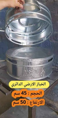 تنور غاز أرضي • ملحقات كاملة • توصيل مجاني