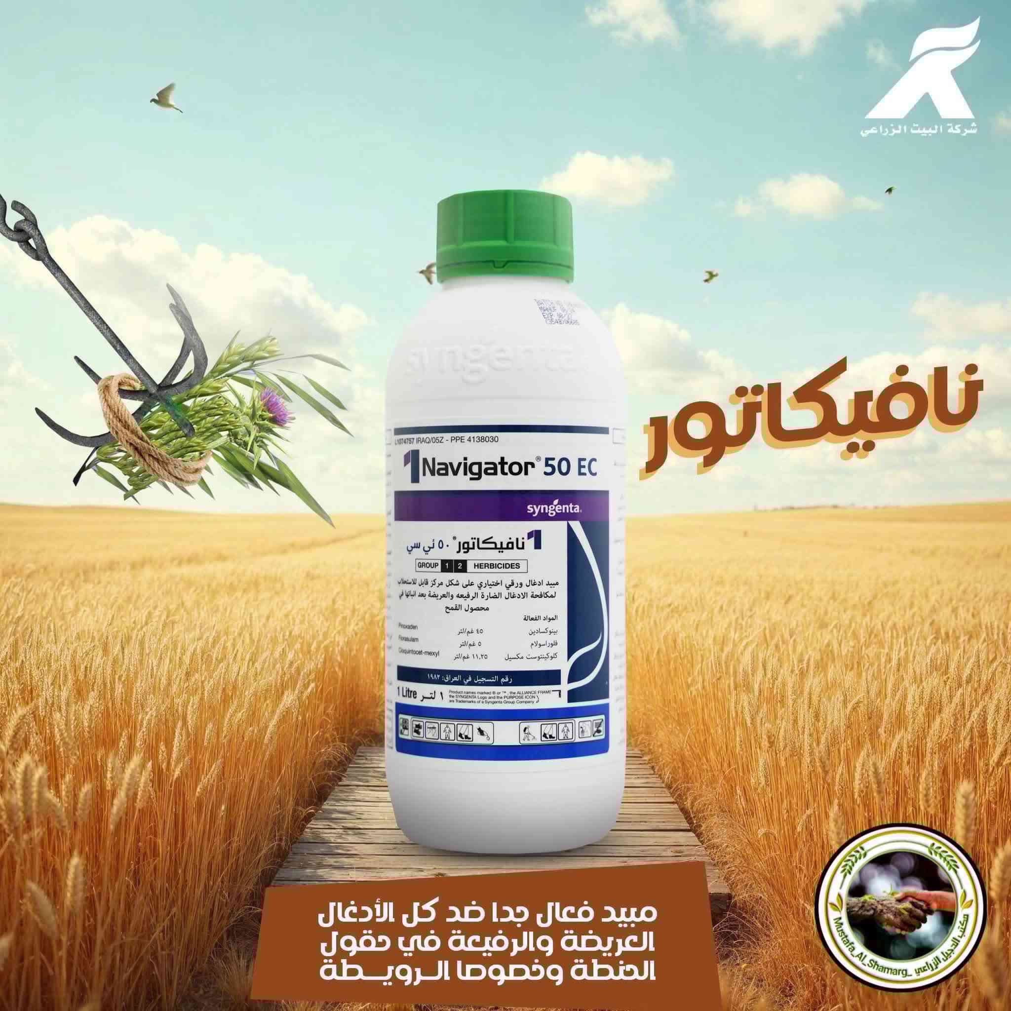 #نافيكاتور✔️

نتائج استخدام.........#نافيكاتور 

 ....نافيكاتور سلاحك الفعال ضد الرويطة .فهو يكافح الادغال الرفيعة والعريضه المستعصية على محصول الحنطة .

المنطقة. قضاء الحويجة 

***********
***********

توصيل 🚚 لكل مناطق العراق 🇮🇶
