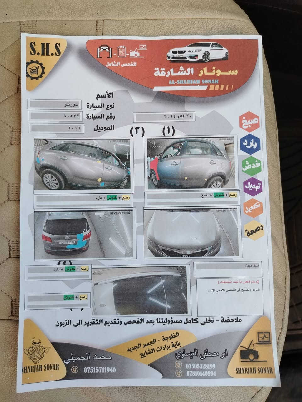 سورنتو ٢٠١١ وارد أمريكي فول مواصفات محرك ٦ بستم 
بنراما بصمه كشانه جلد تبريد تدفئه بالكشانه
بيه بس جاملق صفحة السايق السياره نظيفه وكاعده
تحويل ثاني يوم السعر ١٣٥$ ورقه بيه مجال بسيط
مكان السياره الانبار الحبانيه ***********
