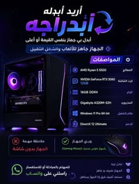 تجميعة PC Gaming • كمبيوتر جيمنج • Ryzen 5 5500 • RTX 3060 12GB • رام ...