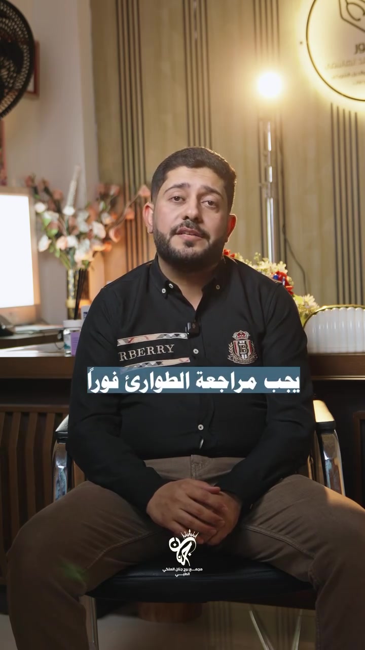 الدكتور مصطفى عبدالصمد الهاشمي، 
حاصل على درجة الدكتوراه (البورد) في طب الأعصاب. 🧠👨‍⚕️📚
وهو عضو في الأكاديمية الأمريكية لطب الأعصاب. 🧠👨‍⚕️📚
يقدم الدكتور العلاج المتخصص لأمراض الدماغ والحبل الشوكي والأعصاب والعضلات. 🧠👨‍⚕️💪
يشمل نطاق العلاج:
 الجلطات الدماغية الإقفارية والنزفية. 🧠🩸✅️
بالإضافة إلى علاج حالات شلل الأطراف. 🦵✅️
كما يتم تقديم العلاج لأنواع الصداع المختلفة (بما في ذلك الشقيقة). 🤕✅️
ويشمل العلاج أيضًا التصلب اللويحي المتعدد. 🧠✅️
بالإضافة إلى علاج حالات الصرع (اضطراب النشاط الكهربائي في الدماغ). 🧠⚡✅️
وكذلك علاج حالات فقدان الذاكرة (الزهايمر). 🧠👴✅️
ويتم تقديم العلاج لاضطرابات التوازن والدوار والإغماء. 😵‍💫✅️
بالإضافة إلى علاج اعتلال الأعصاب المحيطية والوهن العضلي. 🧠💪✅️
كما يشمل العلاج حالات الانزلاق الغضروفي وآلام الرقبة والظهر. 🤕✅️
ويتم أيضًا علاج حالات الشلل الرعاش (باركنسون). 🧠👴✅️
بالإضافة إلى علاج التهاب السحايا وخلايا الدماغ. 🧠✅️
ويتم توفير العلاج لاضطرابات النوم. 😴✅️

#الرمادي شارع المستودع المجمع الملكي الطبي/ صيدلية جنان/ مقابل مطعم ام تي 📍
أيام العمل (الأحد والاثنين والثلاثاء من كل أسبوع). 🗓️✅️


**إذا كنت صاحب هذا الإعلان وتريد حذفه لأي سبب، رجاءا أرسل رسالة إلى الدعم الفني**