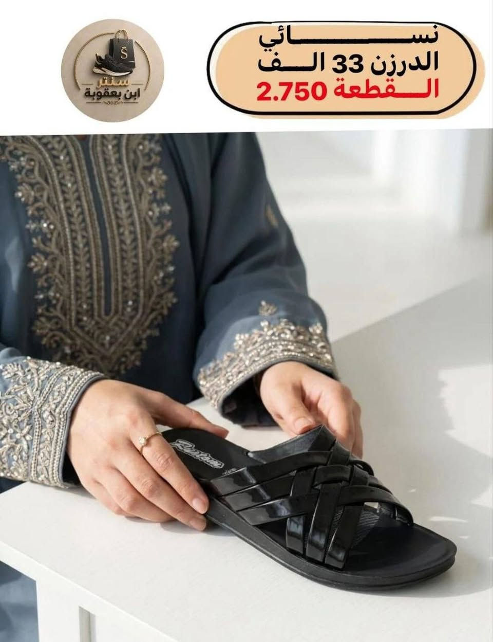 جملـــــــــــــــــة فقـــط ❗
شحاطة نســــــائي ✅
الأسعــــــــــار والتــفاصــيل داخــل الـــصــور ✔️
مـــتوفر لــدينا توصيل📌
للحجز والاستفسار مراسلة الصفحه 
او الواتساب: ‏ 
https://wa.me/9647778522715
قــــنـــــاة الـــتــلـيكـــرام:
https://t.me/Krastal1992


**إذا كنت صاحب هذا الإعلان وتريد حذفه لأي سبب، رجاءا أرسل رسالة إلى الدعم الفني**