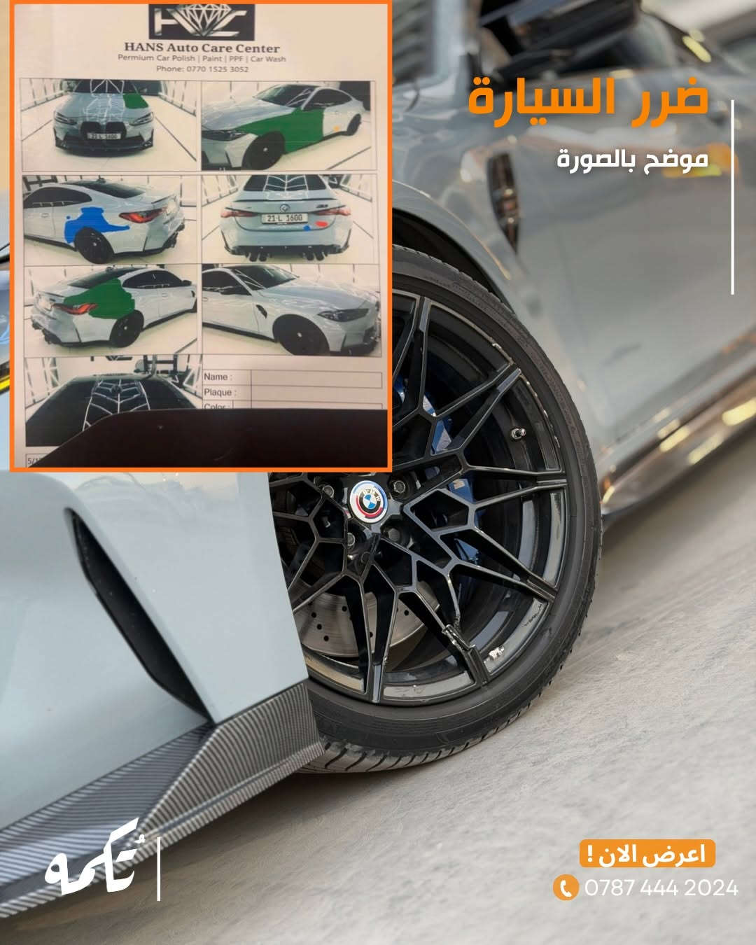سيارة تُكمه رقم “287” 🧡

للبيع :
BMW M4 COMPETITION 
وارد امريكي - 2022 -17,000MILE

السعر : 
66,000$ فقط.

 : ارقام مالك السيارة 
***********

ملاحظة : يتحمل تُكمه مسؤولية ما تم طرحه فقط ❗️
لعرض سيارتك للبيع في تُكمه 🧡
تواصل معنا عبر الرقم :
***********
أو
أملئئ الفورم المُثبت بالبايو ليتم الحجز مباشرة 📝

بدوسة دُكمه ، يوصلك تُكمه 🧡
#للبيع #سيارات #تكمه
