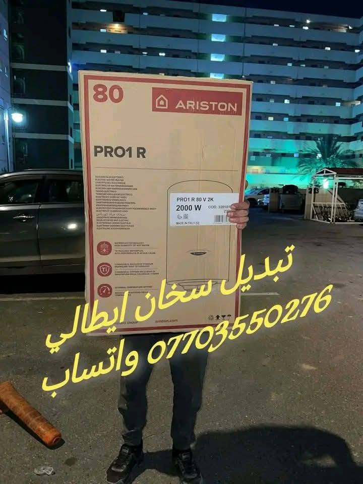 #عرض_خاص_الاستفسار_اتصل 
(( #تبديل_سخان_جديد))
#ارستون_ايطالي_اصلي80 لتر 
#ضمان_حقيقي_1سنه 
توصيل وتركيب مجاني 
*********** واتساب
