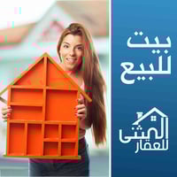 بيت للبيع  المساحه -300م   العنوان -الصالحيه  قرب التقاعد تفاصيل البنا...