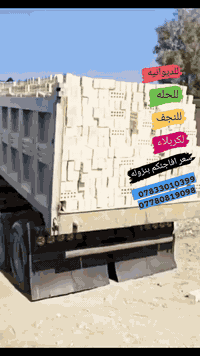 بسم الله ماشاءلله....يسرني ويسعدني كثيراً حين ارضيكم بجودة (الطابوقه) ونضافتها... بلونها...وقوتها والعدد الكامل دون نقص؟ 

لون ابيض صافـــــــــــــي ✅✅
لون ابيض مائل للخضار قليلا✅      *********** 
قوه حديد قالب مستوى واحد ✅
زواية غير، مثلمه زوايه حاده ✅    ***********
العدد. 8000 وزياده. 350❣️
فحص املاح مختبر 🅰️🅰️
في حال لم تصلك الشروط  المطلوبه يحق لك الرفض... معنا  تحصل على الافضل ان شاءلله 💚💚💚
