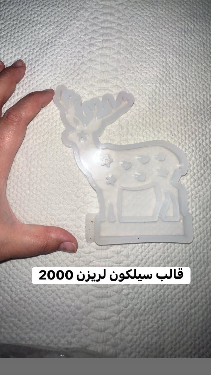 قوالب سيلكون وموجود توصيل لكل المحافظات واكو بعد هواي نماذج


**إذا كنت صاحب هذا الإعلان وتريد حذفه لأي سبب، رجاءا أرسل رسالة إلى الدعم الفني**