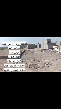 المحطه • قرب دائرة المجاري • أرض ١٠٠م