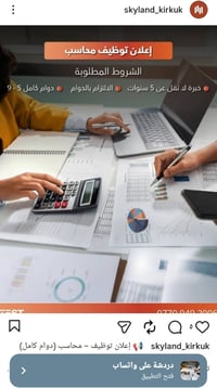 سكاي لاند • محاسب • كركوك